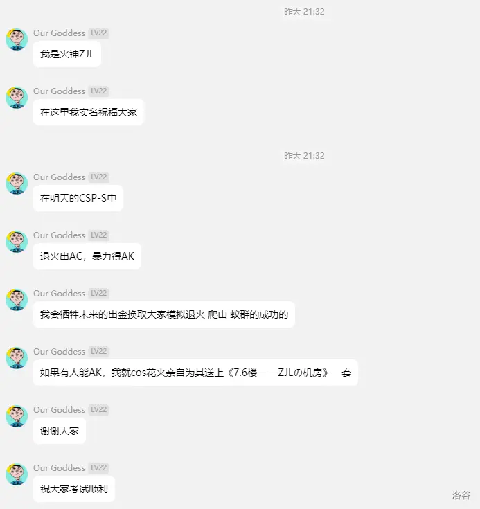火神的考前祝福